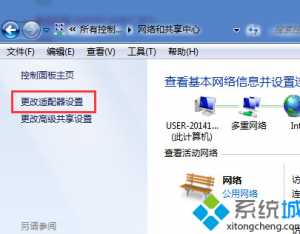 win7電腦多重網絡怎么辦