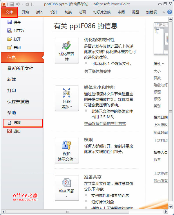 PPT2010中如何增加撤銷次數