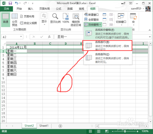 Execl：[12]Execl2013怎么樣凍結(jié)窗口？