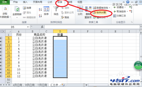 2010Excel技巧大全:Excel多個工作表匯總