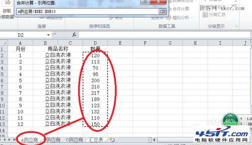2010Excel技巧大全:Excel多個工作表匯總
