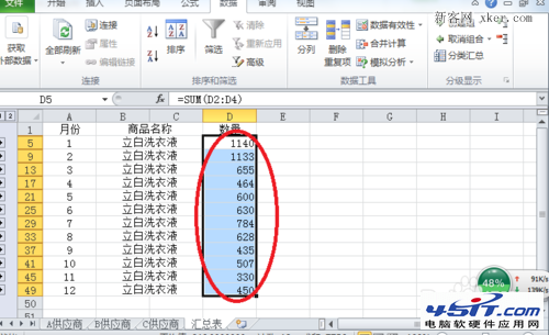 2010Excel技巧大全:Excel多個工作表匯總