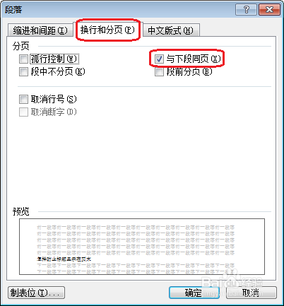 Word中怎樣防止標題顯示在頁末