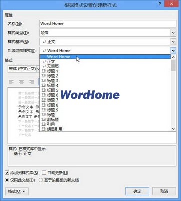 選擇后續段落樣式