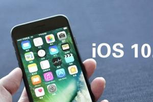 蘋果關(guān)閉iOS10.2.1/10.3驗證通道 力推iOS10.3.1