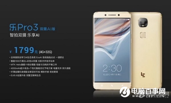 樂(lè)Pro3雙攝AI版正式發(fā)布 售價(jià)1799元起
