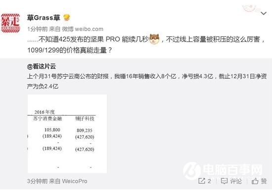 美的讓人眩暈！錘子T3/堅果Pro或4月25日發布