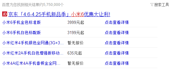小米6發布時間曝光 鎖定4月18日