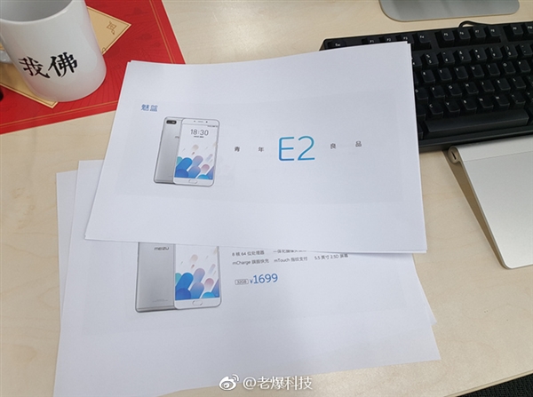 Helio P10賣(mài)1699元？魅藍(lán)E2售價(jià)曝光