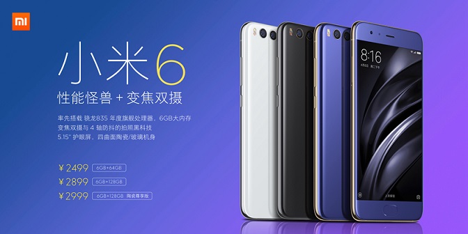 小米6有幾個版本 小米6各版本區別對比