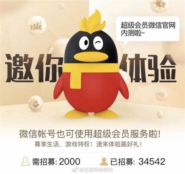 微信：我們沒有單獨出會員，只是和QQ SVIP綁定