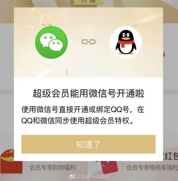 微信：我們沒有單獨出會員，只是和QQ SVIP綁定