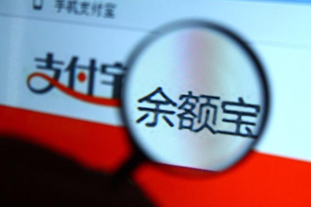余額寶資產規模突破萬億元 網友：有錢人都不用工作了！