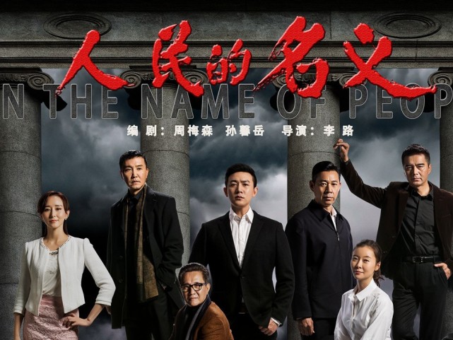 《人民的名義》版權(quán)泄露利益鏈調(diào)查： 8.8元可購買全集