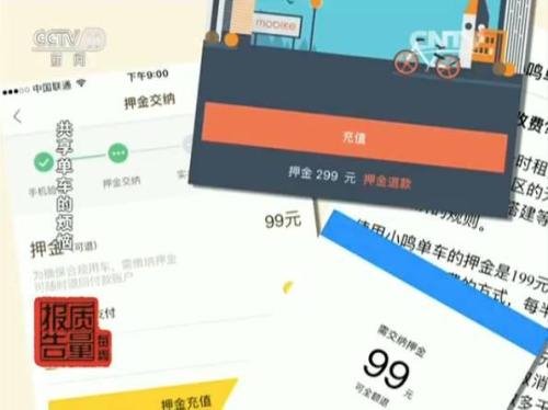 余額不退客服電話無人接：共享單車成投訴新熱點