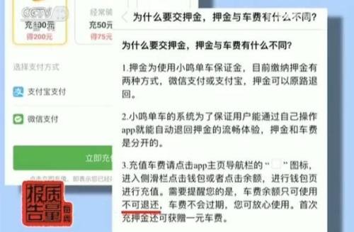 余額不退客服電話無人接：共享單車成投訴新熱點