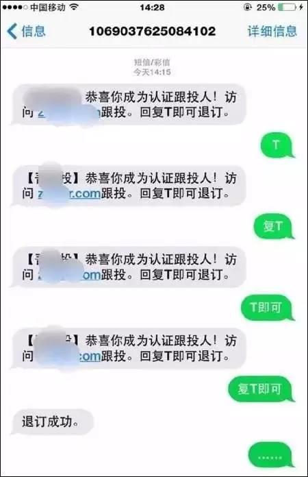 “回復(fù)TD”即可退訂？實(shí)測(cè)全是套路