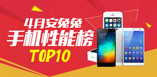 4月手機性能榜單TOP10：小米6竟排第三