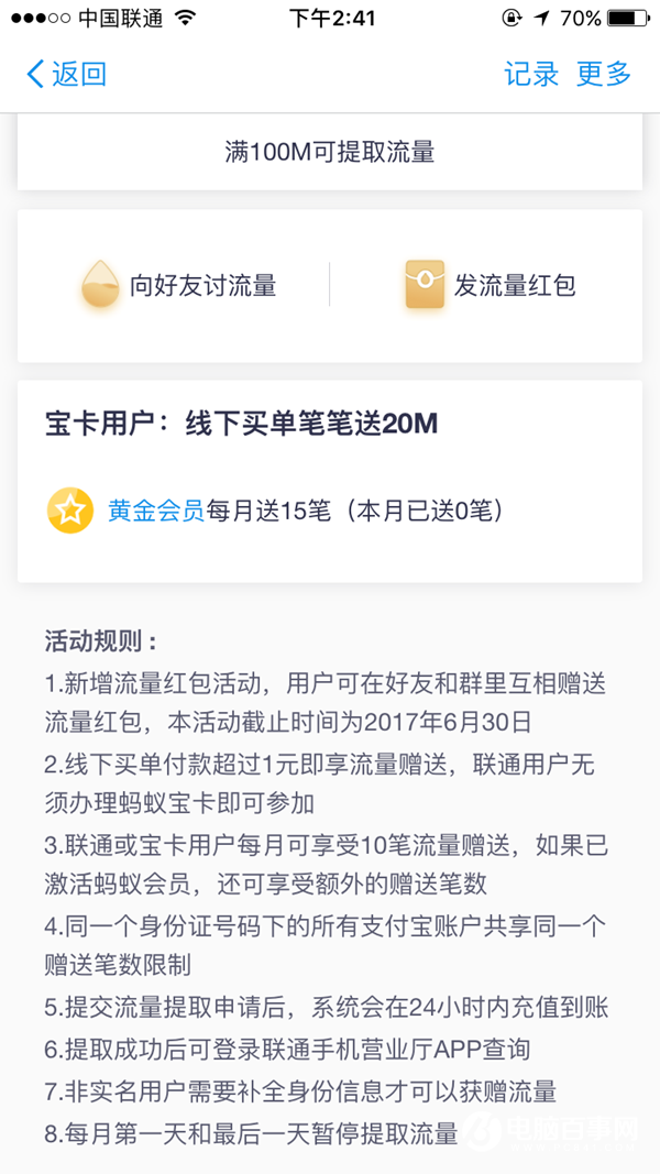 螞蟻寶卡線下送流量新變：鉆石會員每月400M