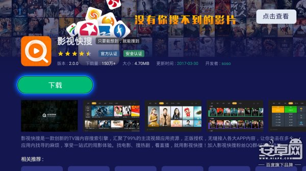 影視快搜靠內(nèi)容說話，拿下智能電視/盒子內(nèi)容分發(fā)權(quán)