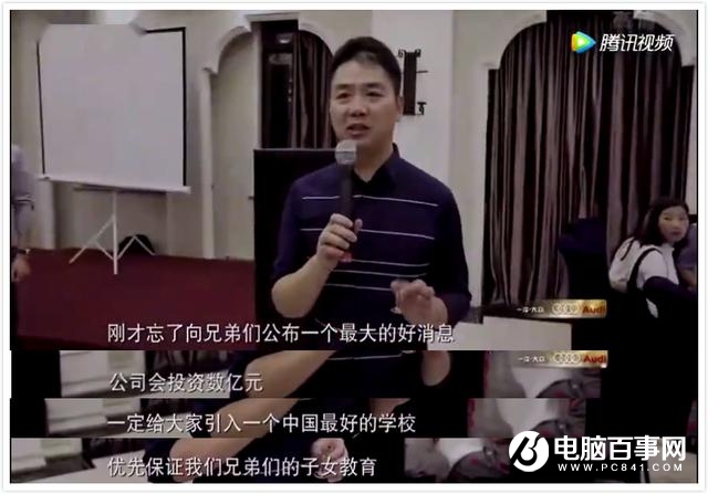 劉強東：京東小哥將穿西裝開著小車 員工子女免費上學