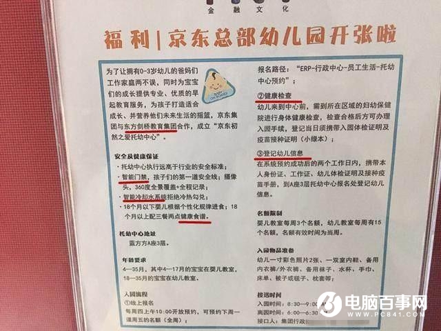 劉強東：京東小哥將穿西裝開著小車 員工子女免費上學