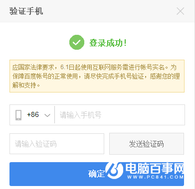 百度全面啟動實名制！必須綁定手機