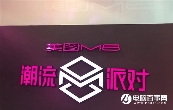 美圖M8手機正式發布：“美顏拍照黑科技”