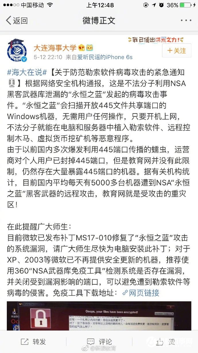全球爆發(fā)電腦勒索病毒 中國多所大學(xué)校園網(wǎng)用戶被索比特幣