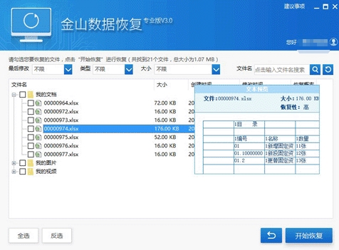 金山毒比特幣勒索病毒免疫工具 金山毒免費恢復文件教程g