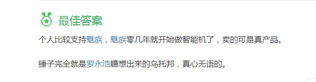 羅永浩放低了姿態(tài) 魅族和錘子誰能走得更遠(yuǎn)？