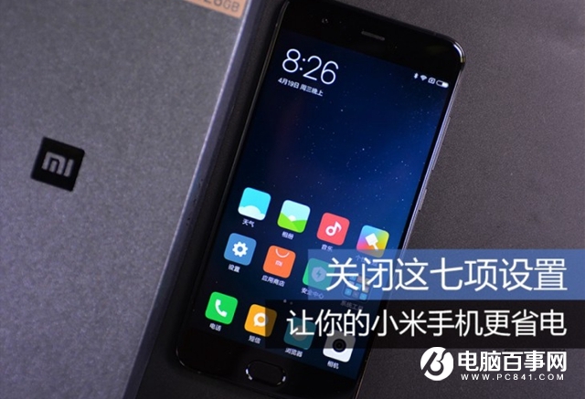 小米手機(jī)怎么省電？小米手機(jī)省電方法