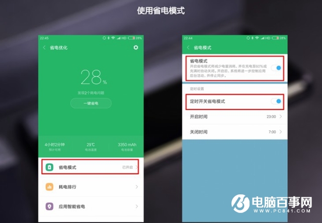 小米手機(jī)怎么省電？小米手機(jī)省電方法