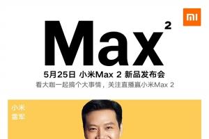 小米Max 2發(fā)布時間確定：5月25日搞事情