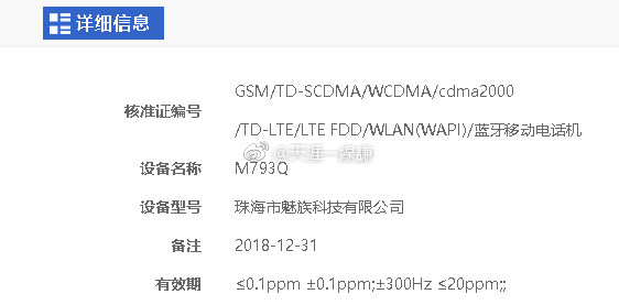 魅藍5C或將發布 魅族千元入門機要來了