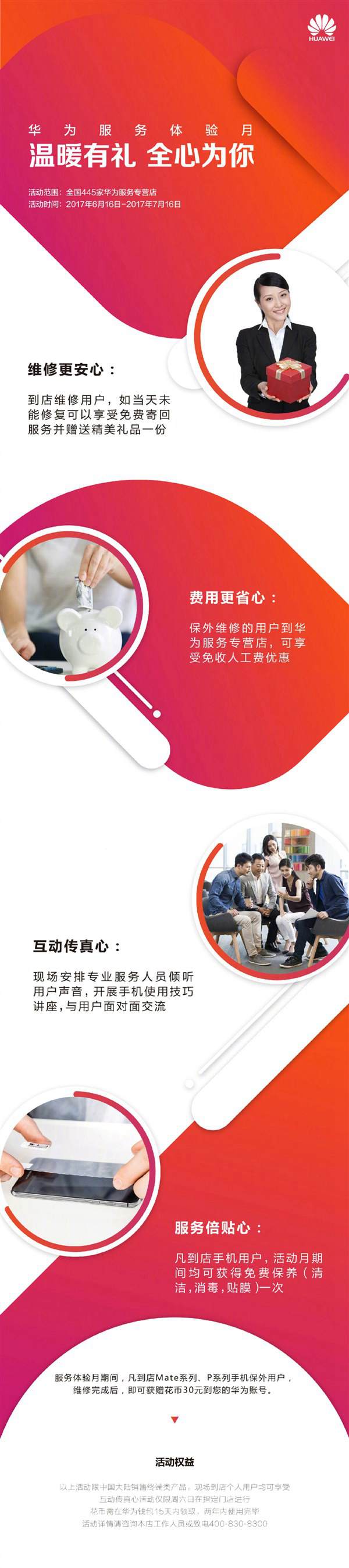 華為開啟服務體驗月：走心了！到店免費貼膜保養(yǎng)