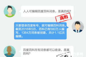 百度百科編寫收費(fèi)真的嗎 百度百科編寫有代理嗎