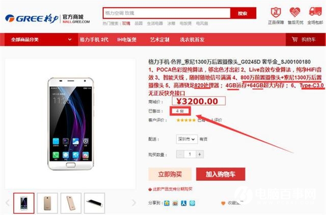 格力色界手機(jī)發(fā)布 不發(fā)熱的智能手機(jī)？