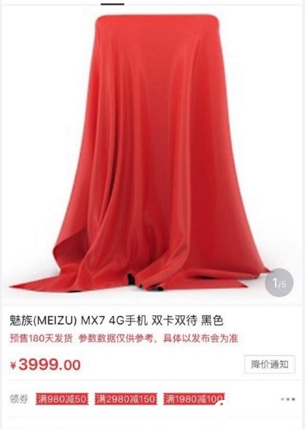 魅族MX7驚現(xiàn)京東商城 預(yù)約價(jià)3999元
