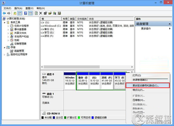 Win8磁盤盤符錯亂怎么辦？