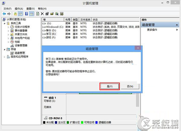 Win8磁盤盤符錯亂怎么辦？