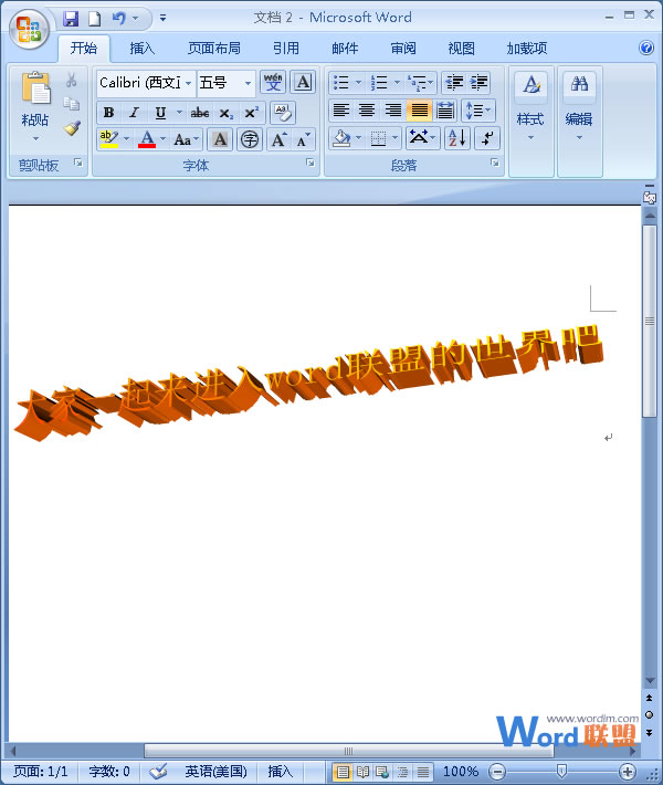 Word2007中藝術字的三維效果設置