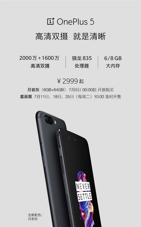 不排隊不搶購！2999元一加5正式現(xiàn)貨