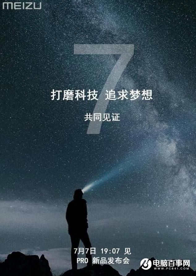 魅族Pro7真機(jī)渲染圖 炫！顏值完秒小米6