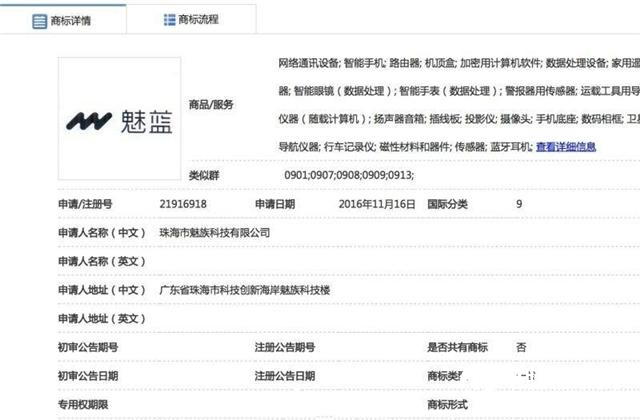 告別魅族！魅藍確認啟用新Logo
