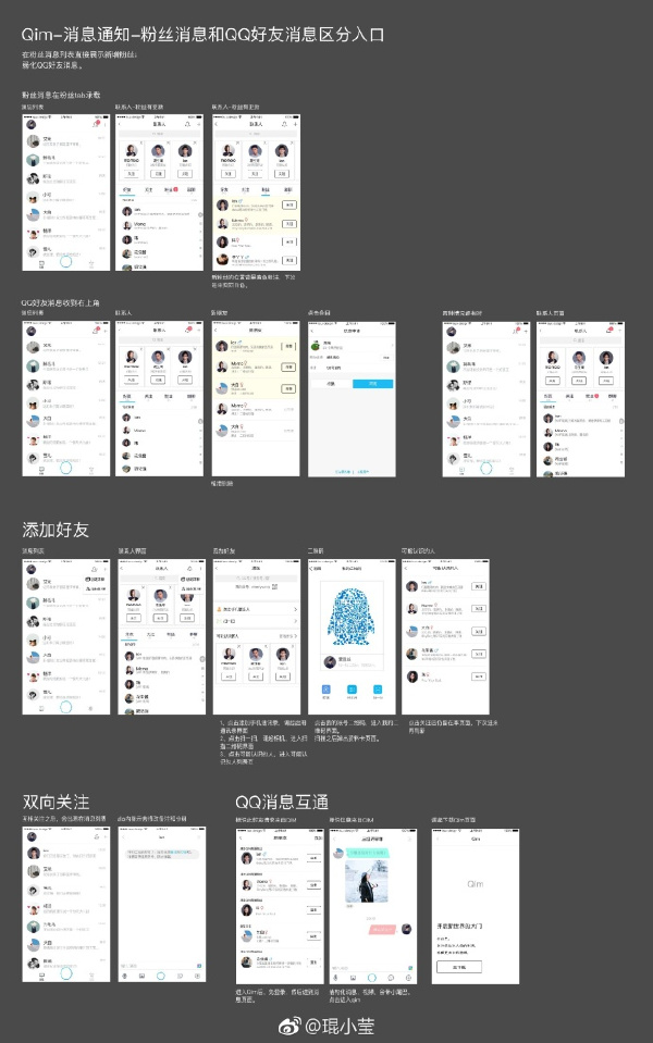 騰訊第四代社交QIM應用截圖大曝光：支持有粉絲！