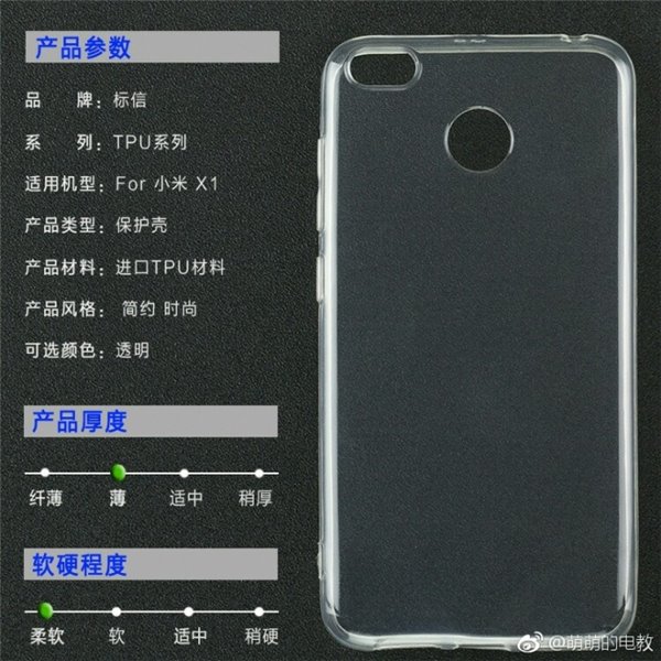 小米X1手機(jī)型號曝光 如何定位？