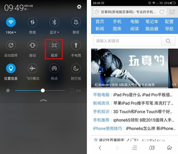 360手機F4怎么截圖 2種360手機F4截屏方法