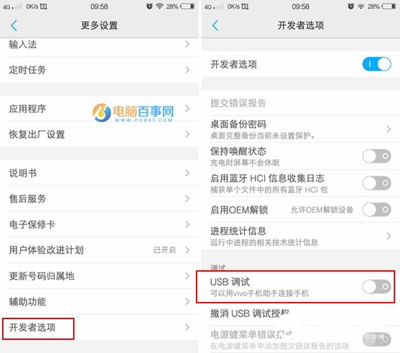 vivo X6 usb調(diào)試在哪 vivo X6開(kāi)啟USB調(diào)試教程