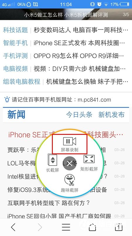 vivo X6屏幕錄制怎么用 vivo X6屏幕錄制使用教程